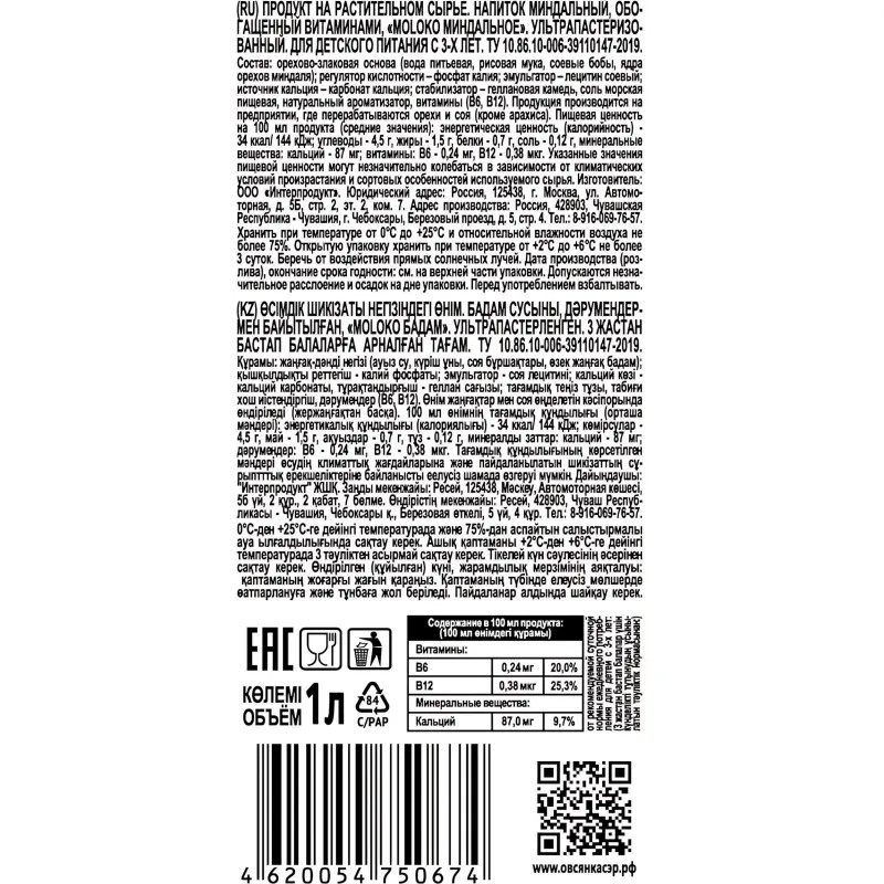 Напиток молоко Миндальное ZINUS ореховое 1л ТBА