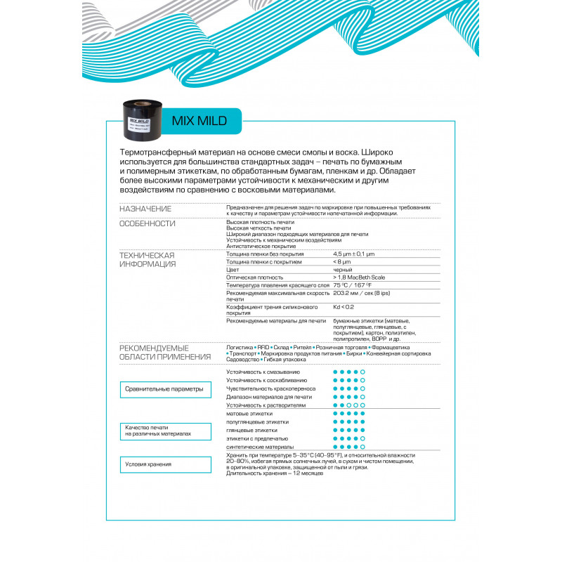 Риббон 60мм х 300м OUT Mix Mild вт.25