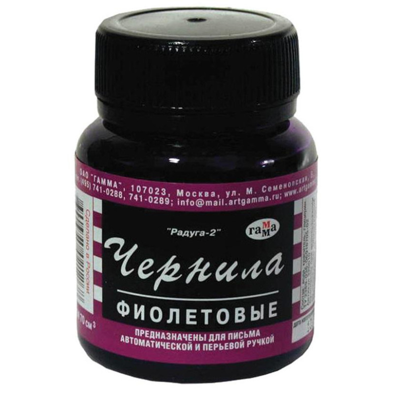 Чернила ГАММА фиолетовые РАДУГА 70мл Россия Чернила ГАММА фиолетовые РАДУГА 70мл Россия