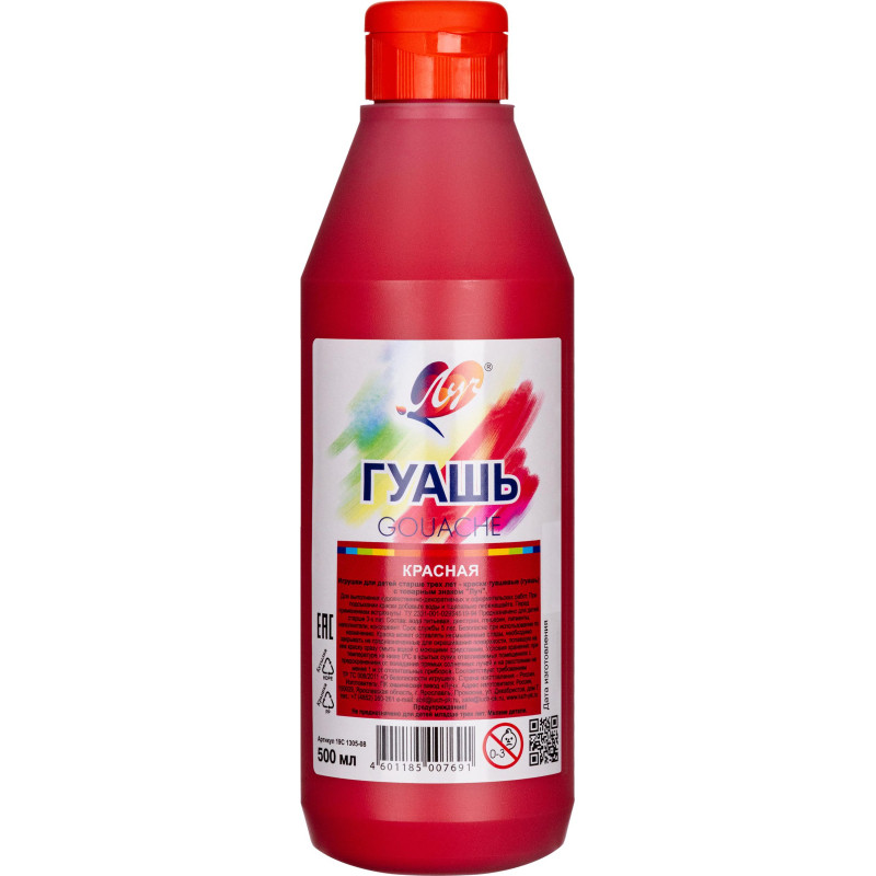 Гуашь Красная Луч 500 мл, 19С 1305-08 Гуашь Красная Луч 500 мл, 19С 1305-08