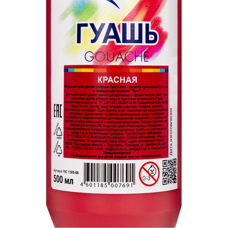 Гуашь Красная Луч 500 мл, 19С 1305-08 Гуашь Красная Луч 500 мл, 19С 1305-08