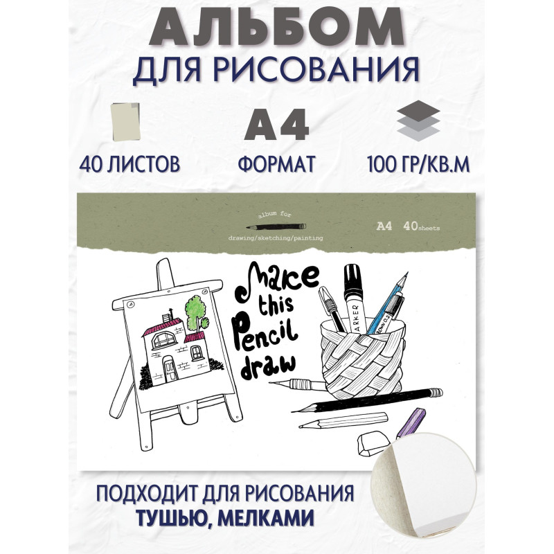 Альбом для рисования №1 School Draw А4 40л, склейка,обл.импорт.картон