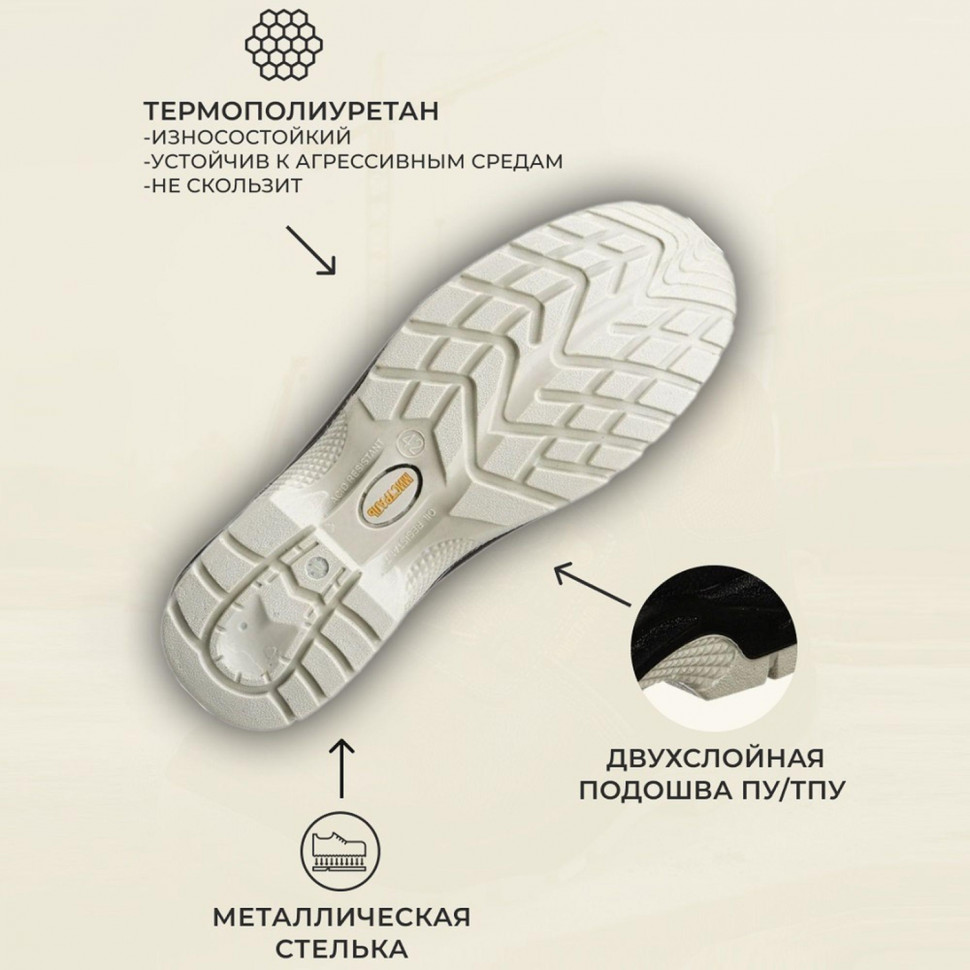 Ботинки Мистраль ULTRA ПУ/ТПУ с ПП и АС р.38 (119852)