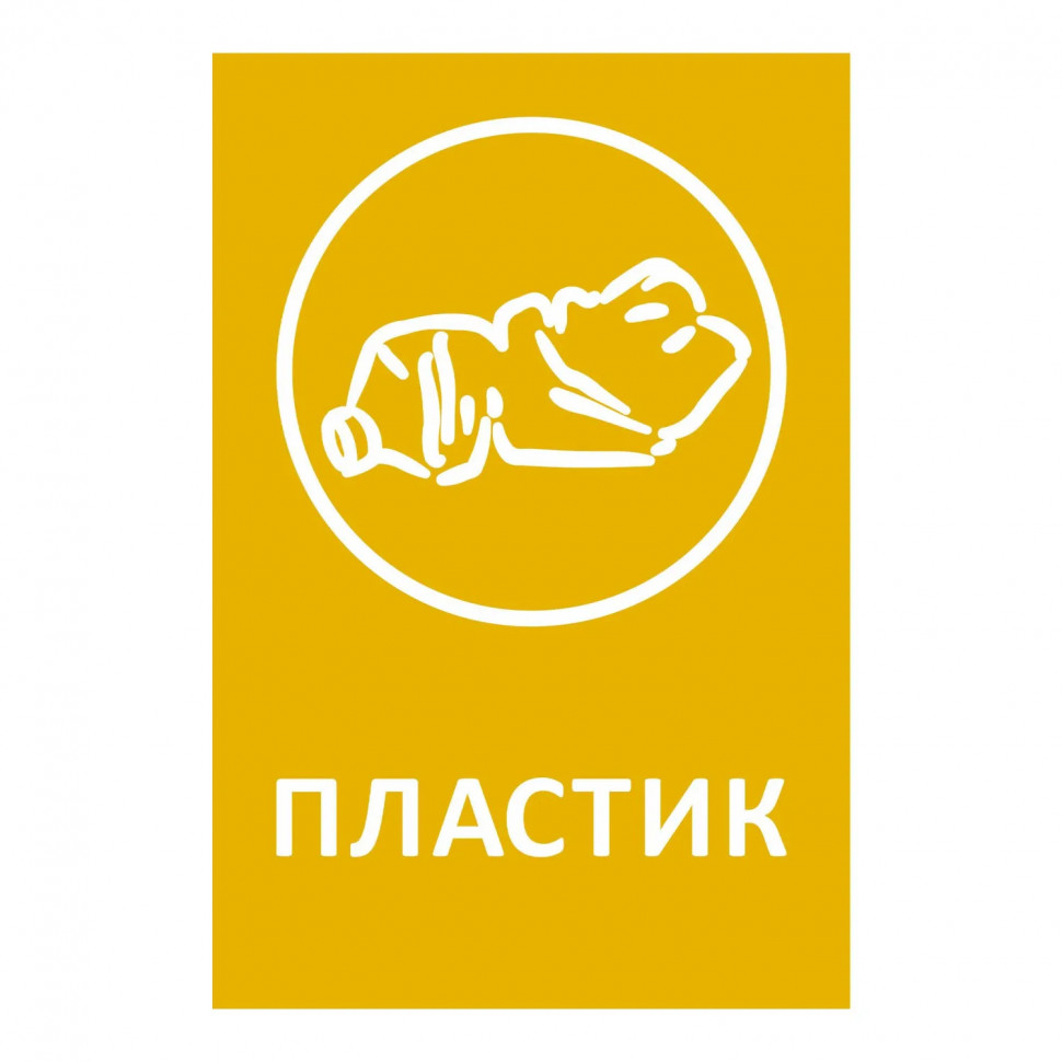 Наклейка для разборного мусора 200х300мм диз № 1, пленк, 4шт/уп Наклейка для разборного мусора 200х300мм диз № 1, пленк, 4шт/уп