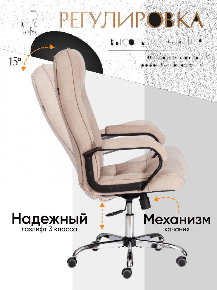 Кресло СН9944 (22) хром флок , бежевый, 7