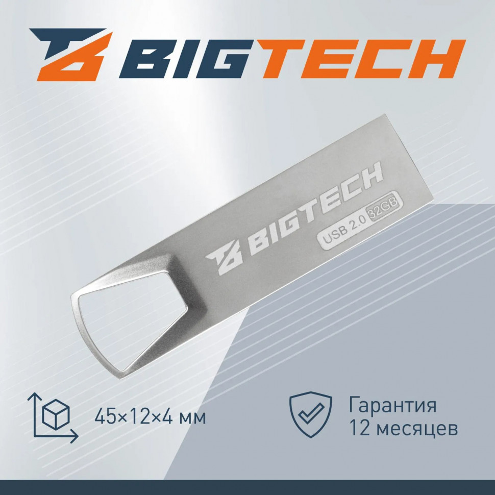 Флеш-память BigTech UFD015, USB2.0, 32GB