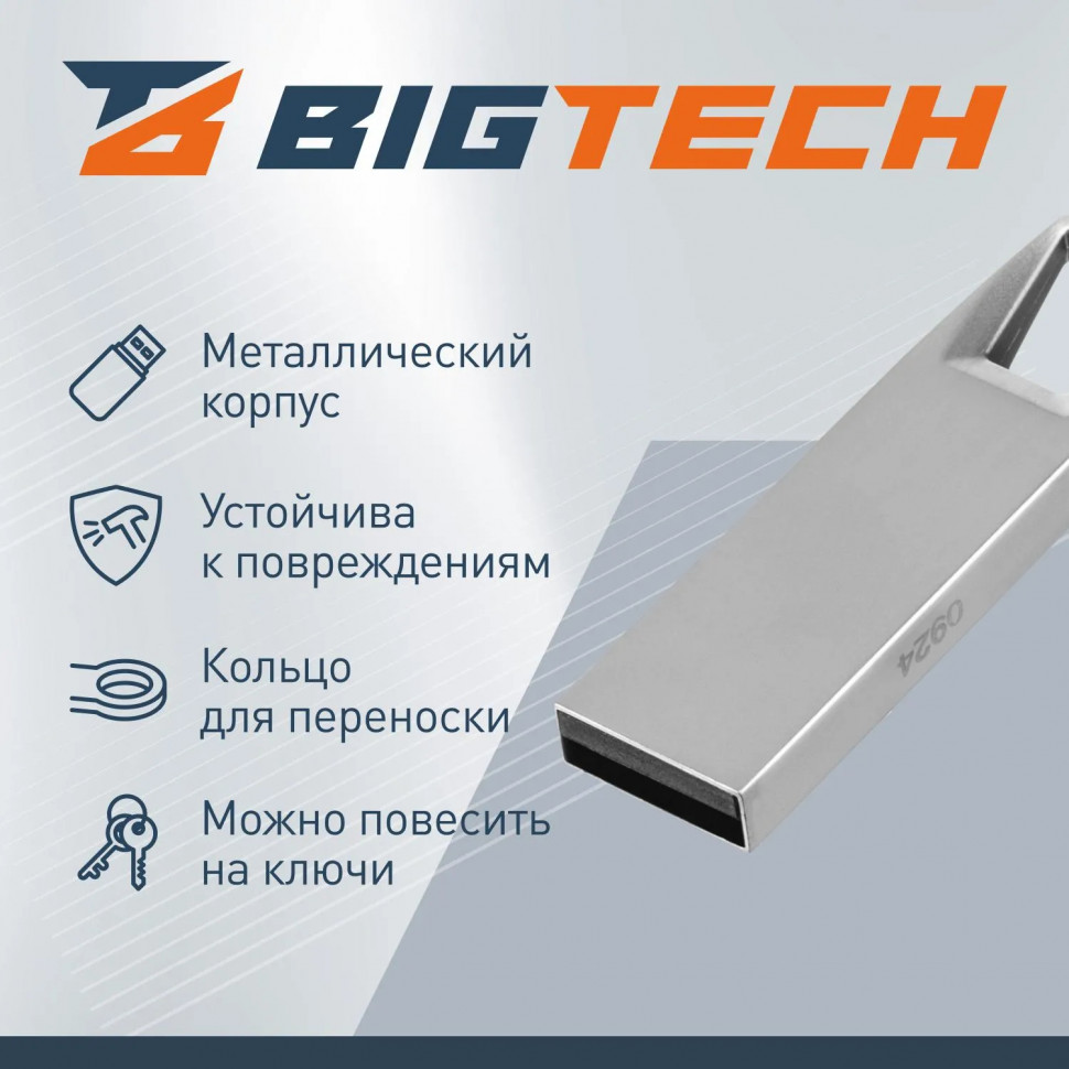 Флеш-память BigTech UFD015, USB2.0, 32GB Флеш-память BigTech UFD015, USB2.0, 32GB