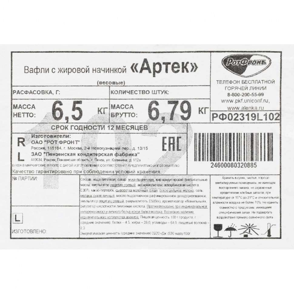 Вафли Артек, 6,5кг/уп
