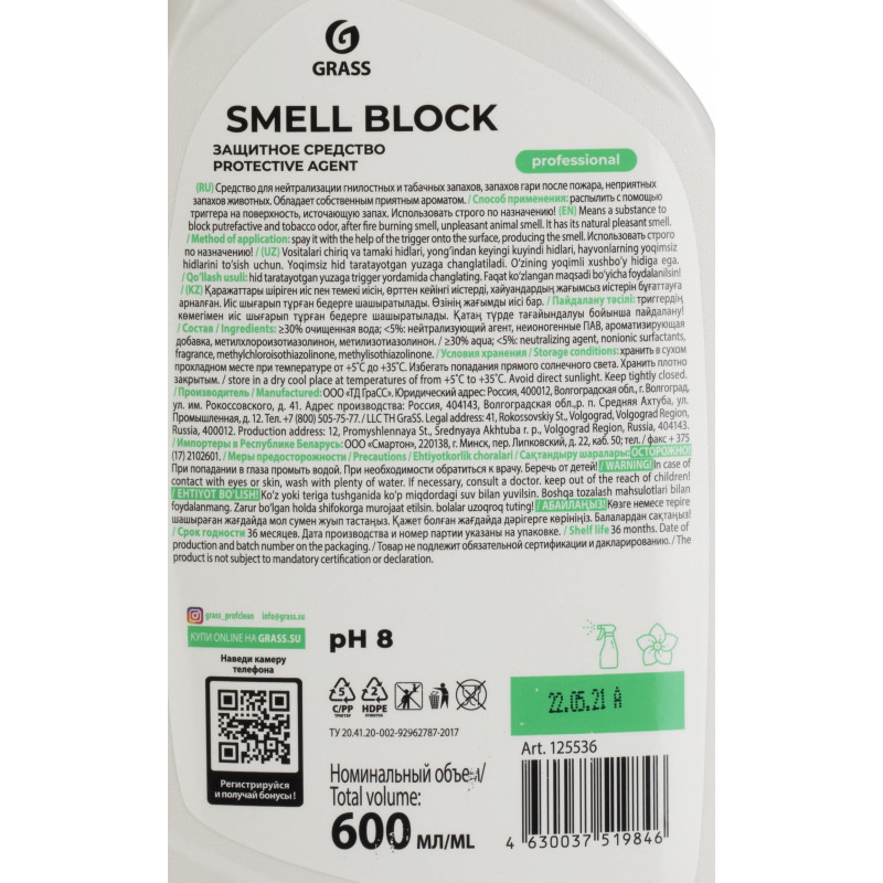 Профхим нейтрализатор запаха,ароматизатор Grass/Smell Block PROF 0,6л_т/р