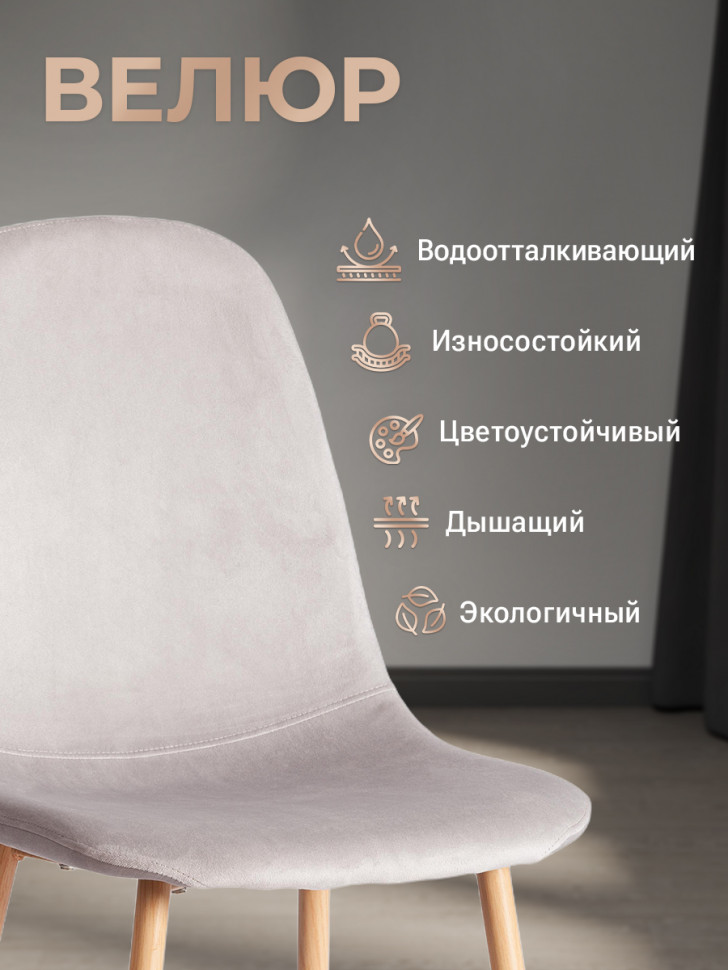 Стул BREEZE (mod. JSC-58) Велюр/металл , 44 х 53 х 86 см, Light grey (светло-серый) HLR14 / натуральный