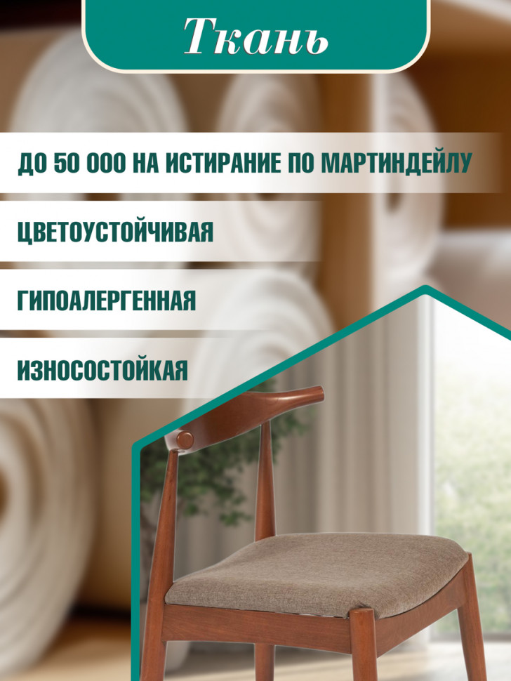 Стул мягкое сидение BULL каркас бук, сиденье ткань, 54,5*54*75см, Коричневый