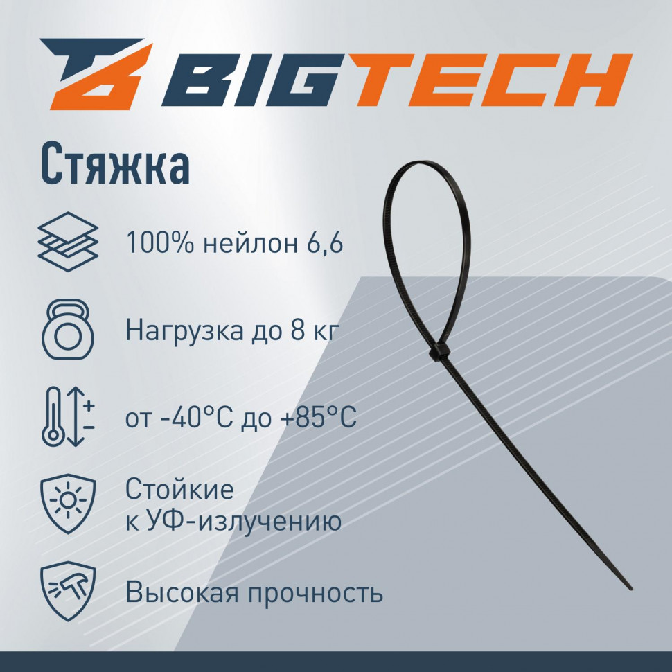 Стяжка (хомут) 300 мм x 3,6 мм,Bigtech BT-CT-300-36-B,нейлон,черн,100 шт/уп