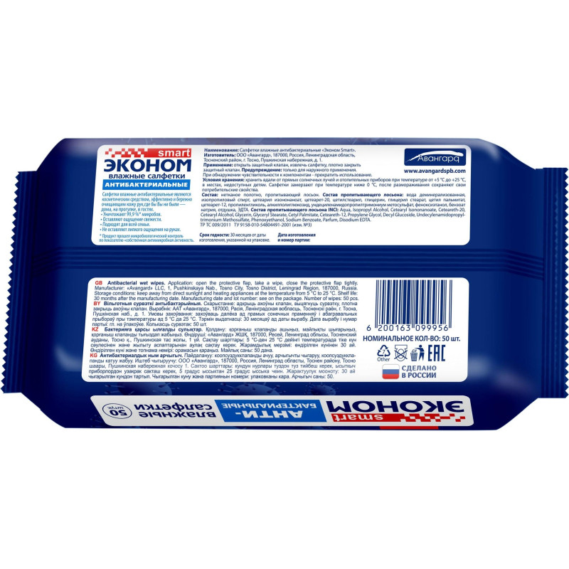 Салфетки влажные Эконом smart №50 антибактериальные санитайзер 50шт/уп
