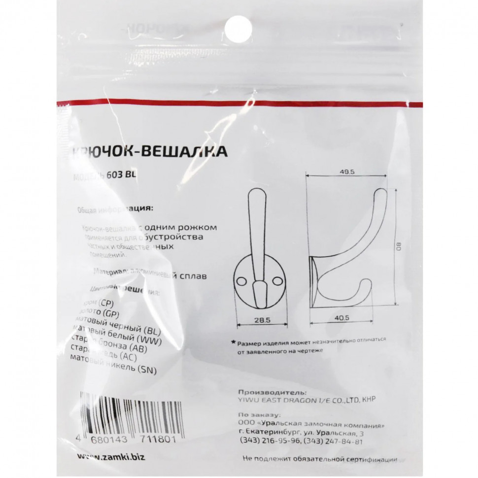 Вешалка настенная УЗК_Крючок двухрожковый StahlBuro 603 BL (16165) мат.чер