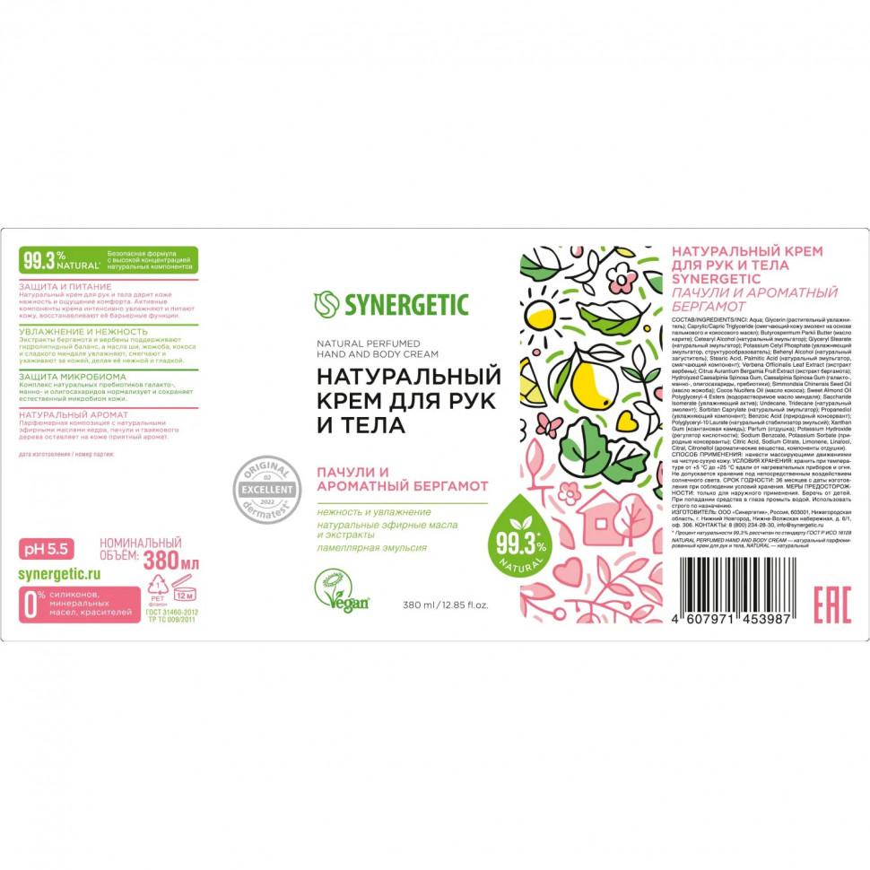 Крем для рук и тела SYNERGETIC Пачули и ароматный бергамот 380 мл
