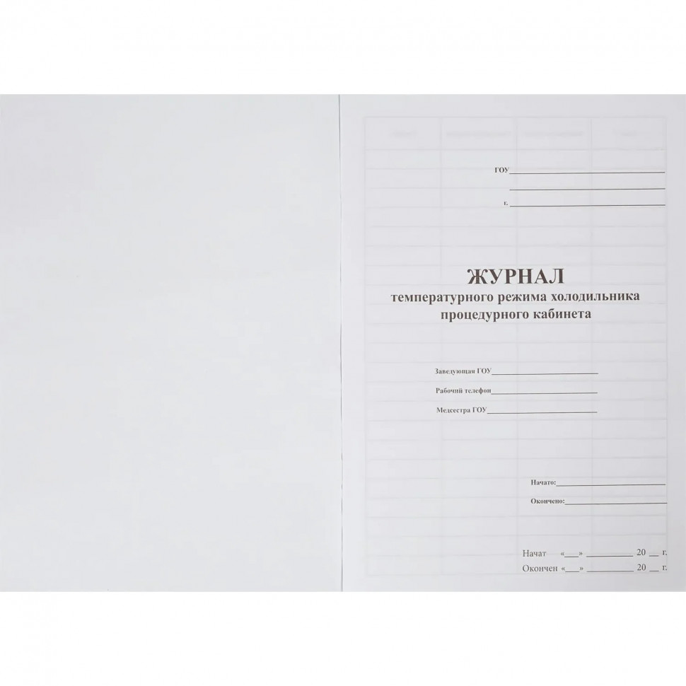 Журнал контроля и учета температурного режима холод-ка проц.кабинета