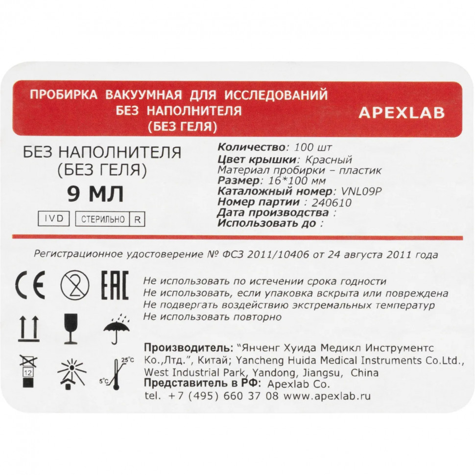 Вакуумные пробирки без наполнителя 9 мл, 16х100 мм, APEXLAB 100 шт/уп