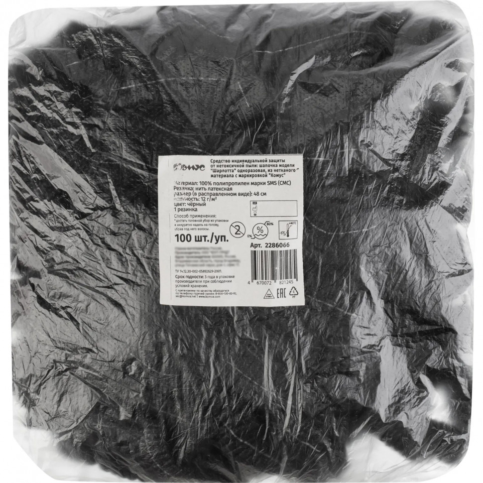 Шапочка Шарлотта неткан. черная, пл 12г 48 см Комус, 100шт/уп Шапочка Шарлотта неткан. черная, пл 12г 48 см Комус, 100шт/уп