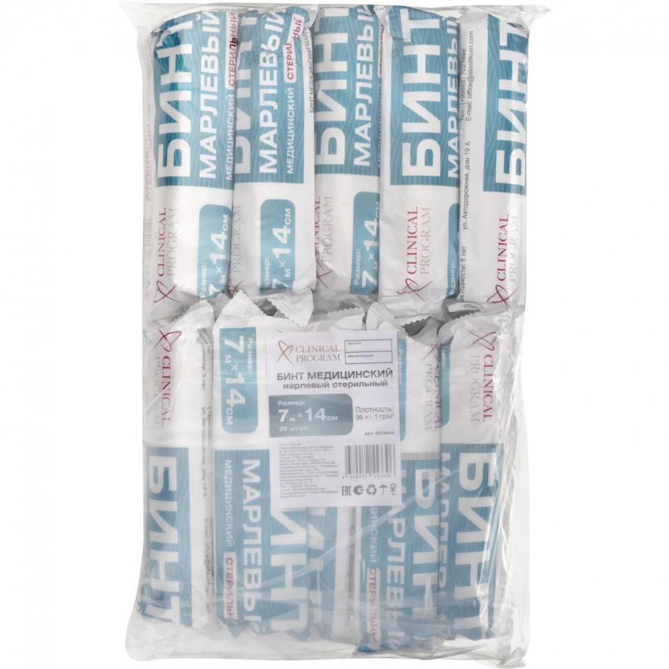 Бинт марлевый медицинский стерильный 7мx14см, пл. 36г, 20шт/уп