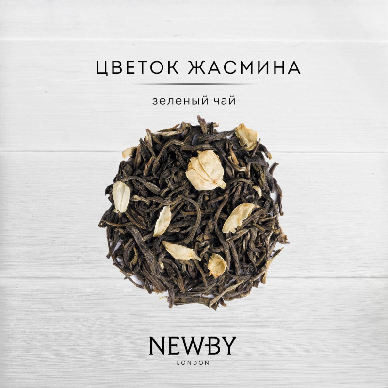 Чай зеленый Newby цветок жасмина, 100г