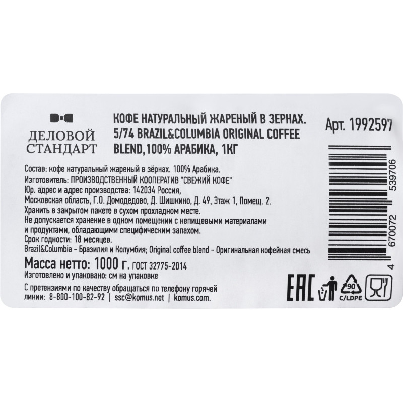 Кофе жареный в зернах5/74Brazil&amp;ColumbiaOriginalcoffeeblend,100%Арабика,1кг