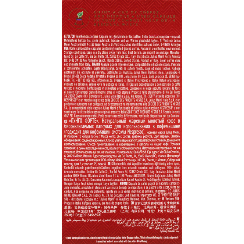 Кофе в капсулах Julius Meinl Lungo Forte, 10кап/уп