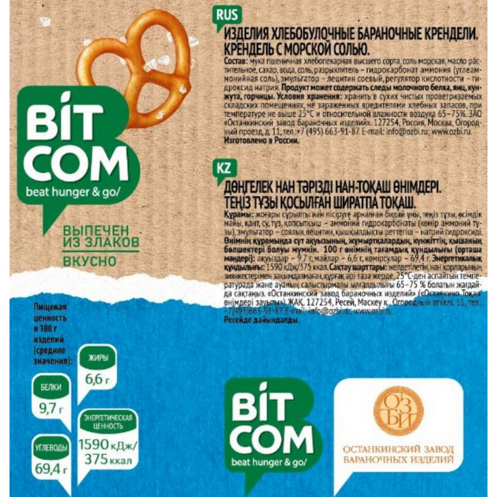 Сушки Крендель с морской солью Bitcom банка 450 г