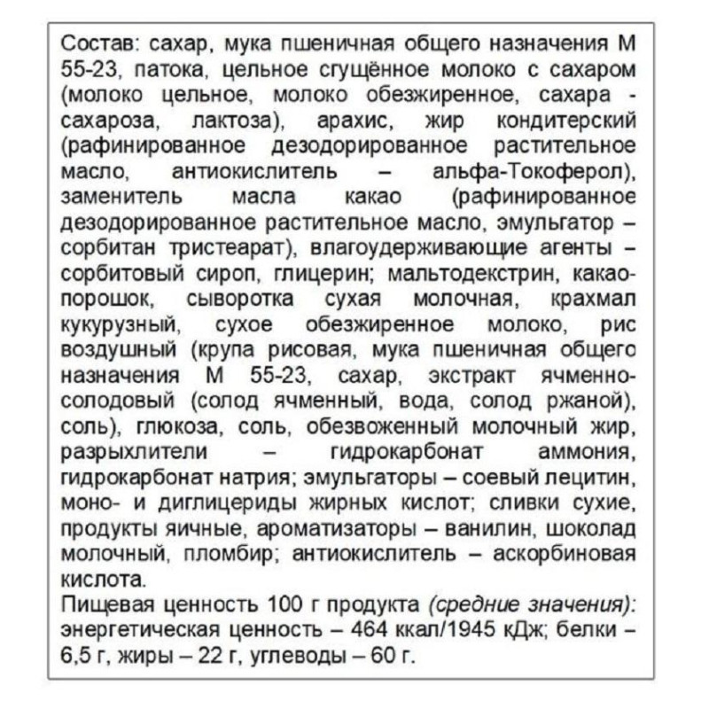 Конфеты ТРИО с печеньем, карамелью и начинкой со вкусом пломбира, 500г