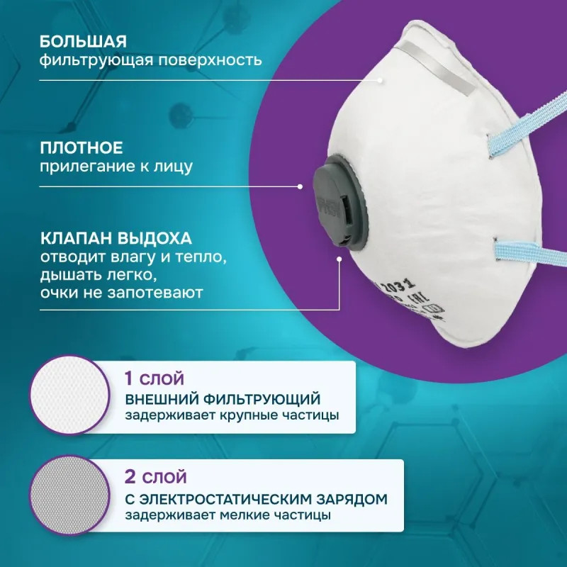 Полумаска фильтрующая PHSV 2031 с кл FFP3 до 50ПДК,(ХL) 10шт/уп