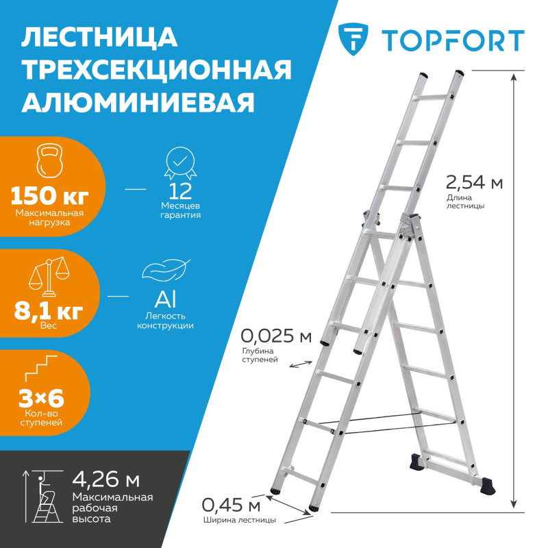 Лестница трехсекционная алюминиевая 3х6 ступеней TOPFORT