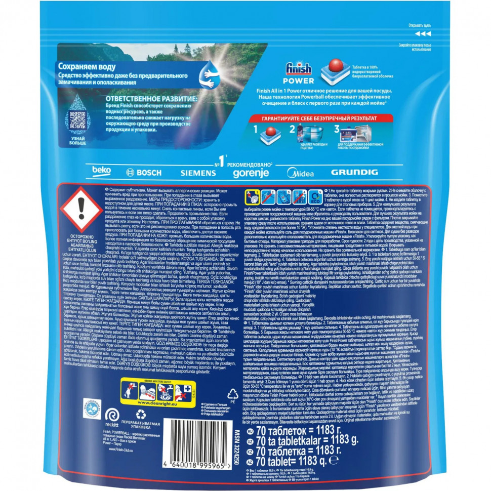 Таблетки для ПММ Finish Power 70шт/уп