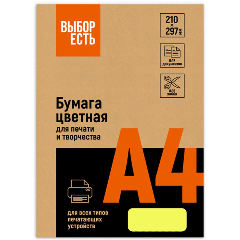Бумага цветная Выбор есть (А4,75г,желтый неон) пачка 100л