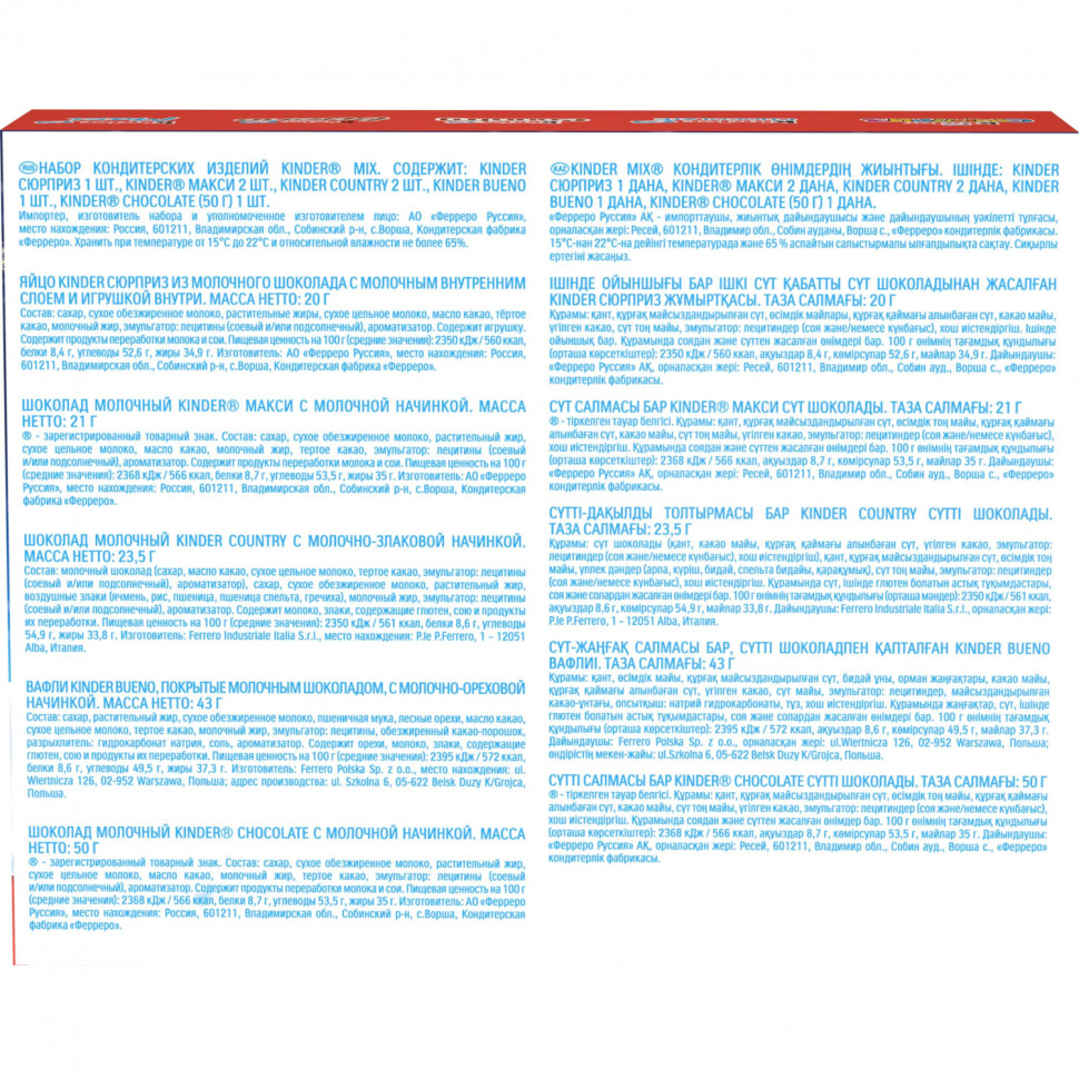 Набор кондитерских изделий Kinder Maxi Mix, 202г