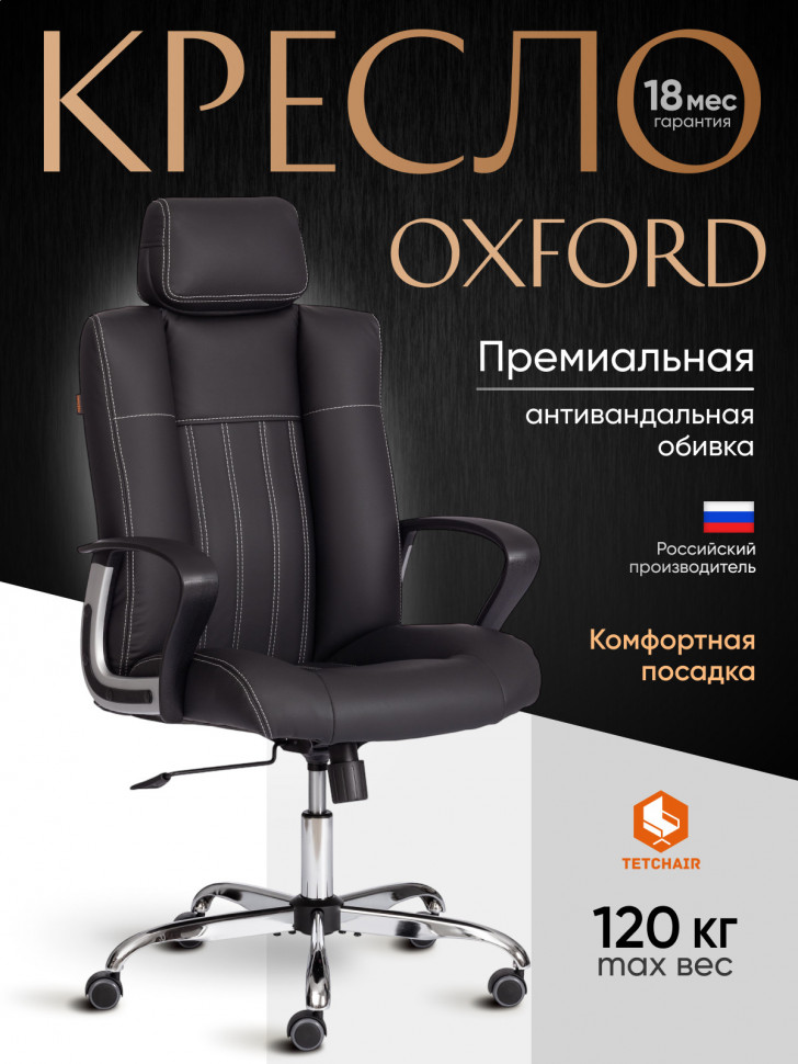 Кресло OXFORD хром кож/зам, черный, 36-6