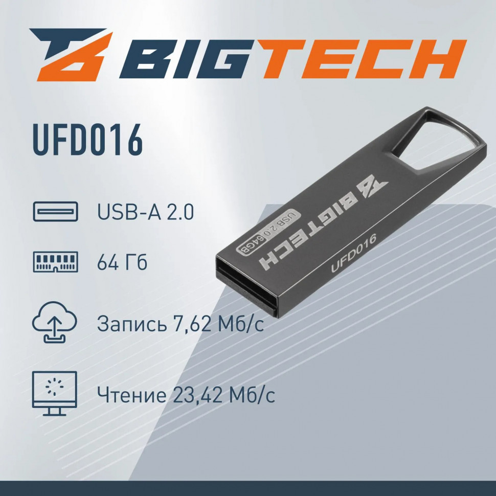 Флеш-память BigTech UFD016, USB2.0, 64GB Флеш-память BigTech UFD016, USB2.0, 64GB