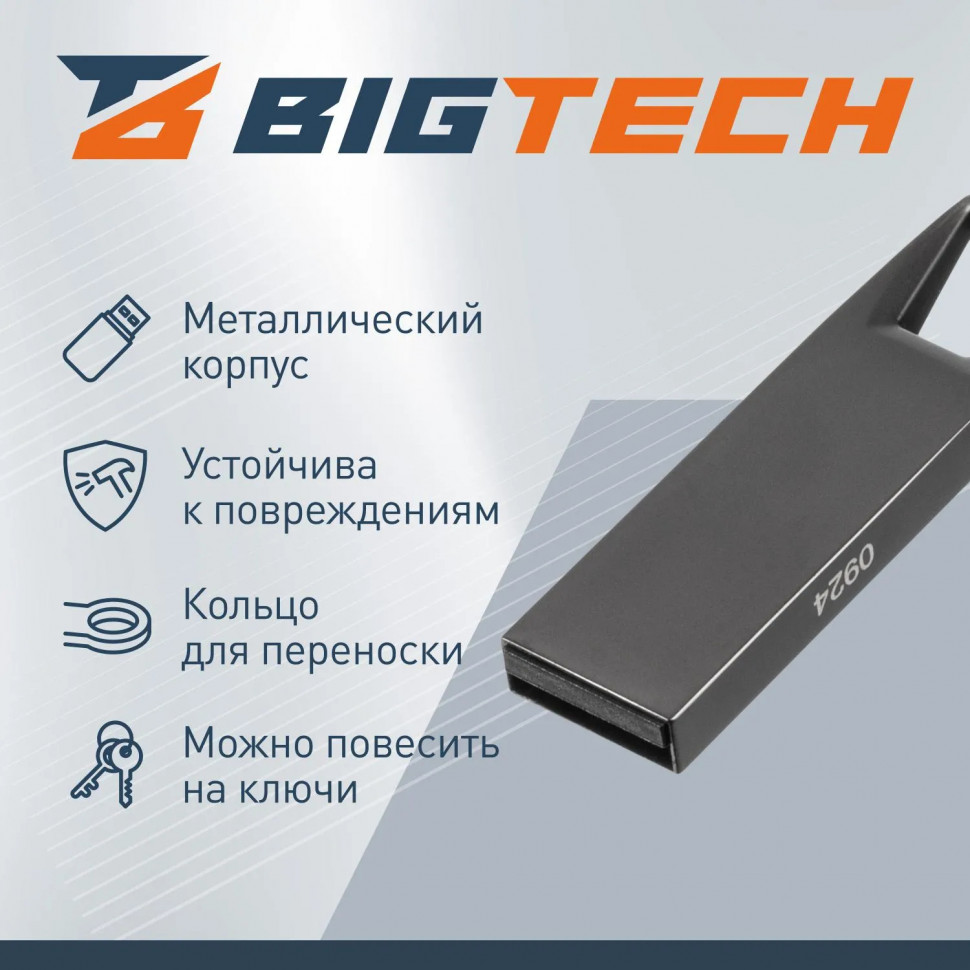 Флеш-память BigTech UFD016, USB2.0, 64GB