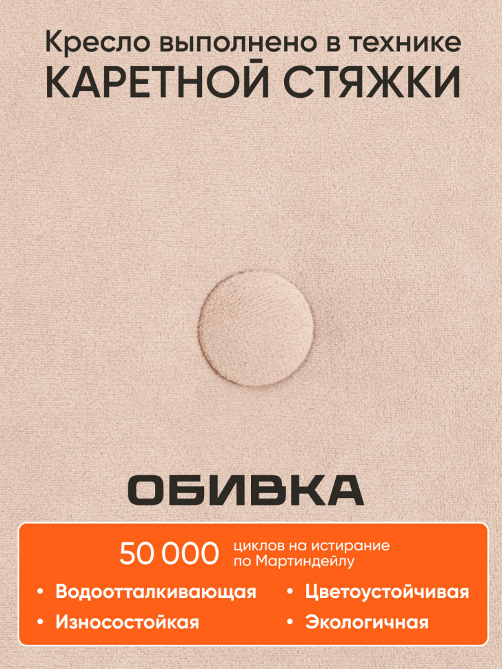 Кресло WIND флок , бежевый, 7