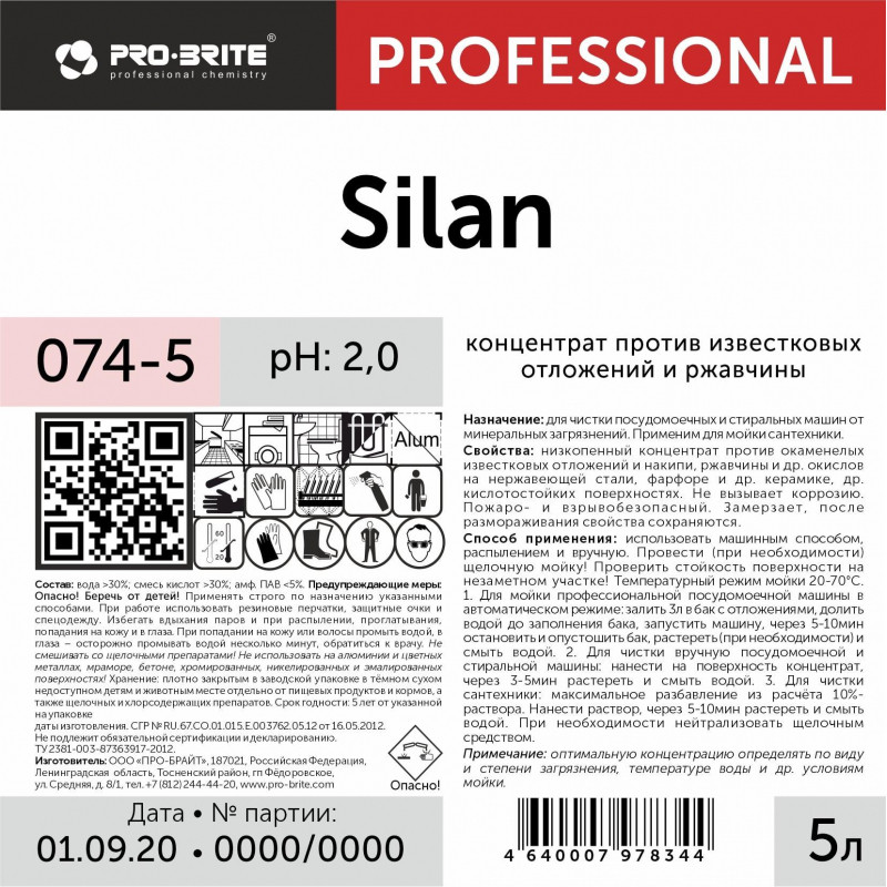 Профхим от накипи и ржавч в ПММ/стирал.маш, кисл CIP Pro-Brite/SILAN, 5л