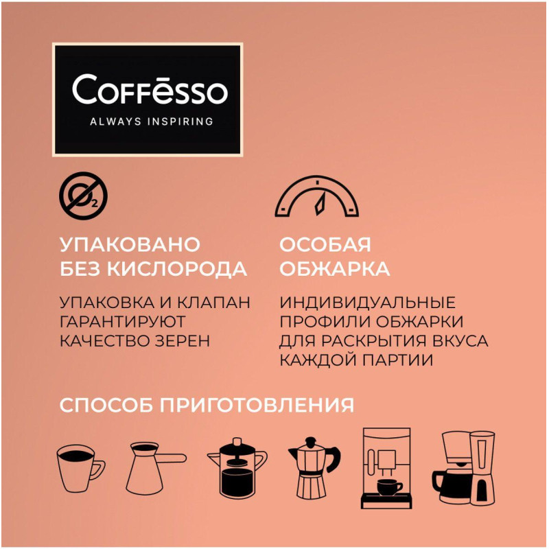 Кофе в зернах Coffesso MOKKA 1 кг