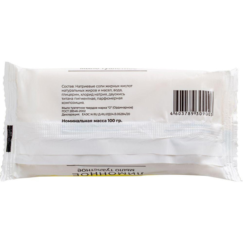 Мыло туалетное Лимон. в цвет. обертке флоупак 100гр_СпбКзнВлгКр