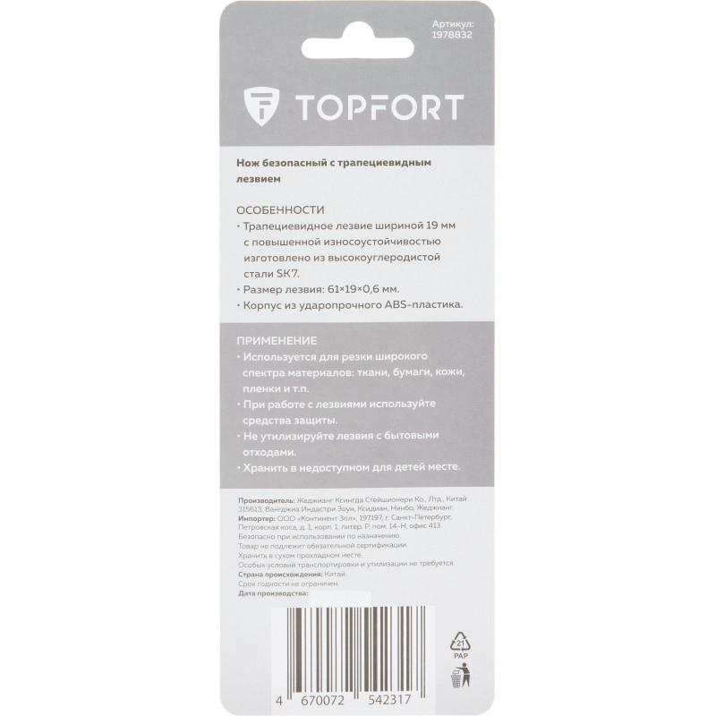 Нож безопасный TOPFORT с фиксатором лезвия 19 мм