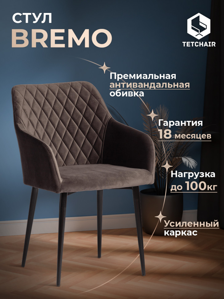 Кресло Бремо/Bremo (мод. 708) ткань/металл, 58х55х83см, темно-серый бархат 14/черный Кресло Бремо/Bremo (мод. 708) ткань/металл, 58х55х83см, темно-серый бархат 14/черный