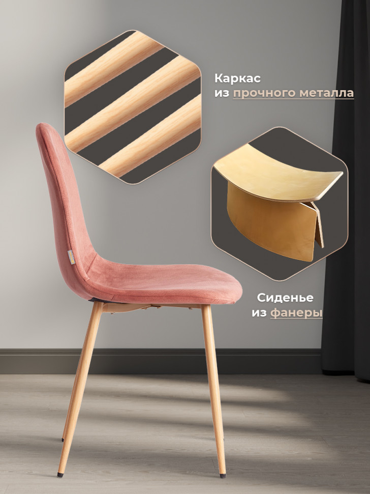 Стул BREEZE (mod. JSC-58) Велюр/металл , 44 х 53 х 86 см, Coral (коралловый) HLR44 / натуральный