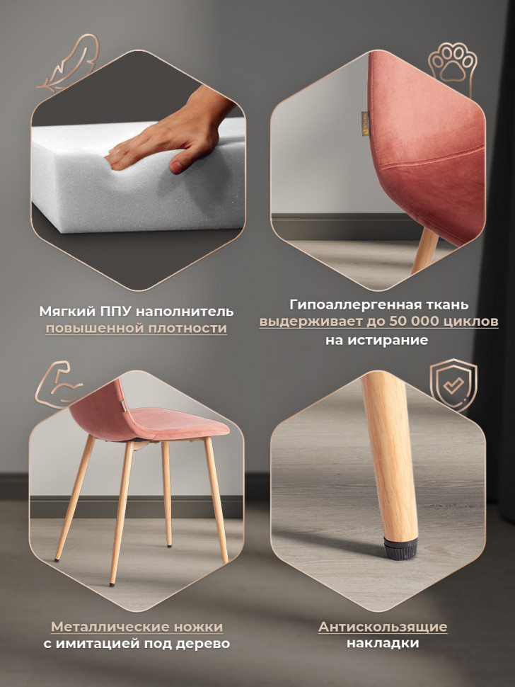 Стул BREEZE (mod. JSC-58) Велюр/металл , 44 х 53 х 86 см, Coral (коралловый) HLR44 / натуральный