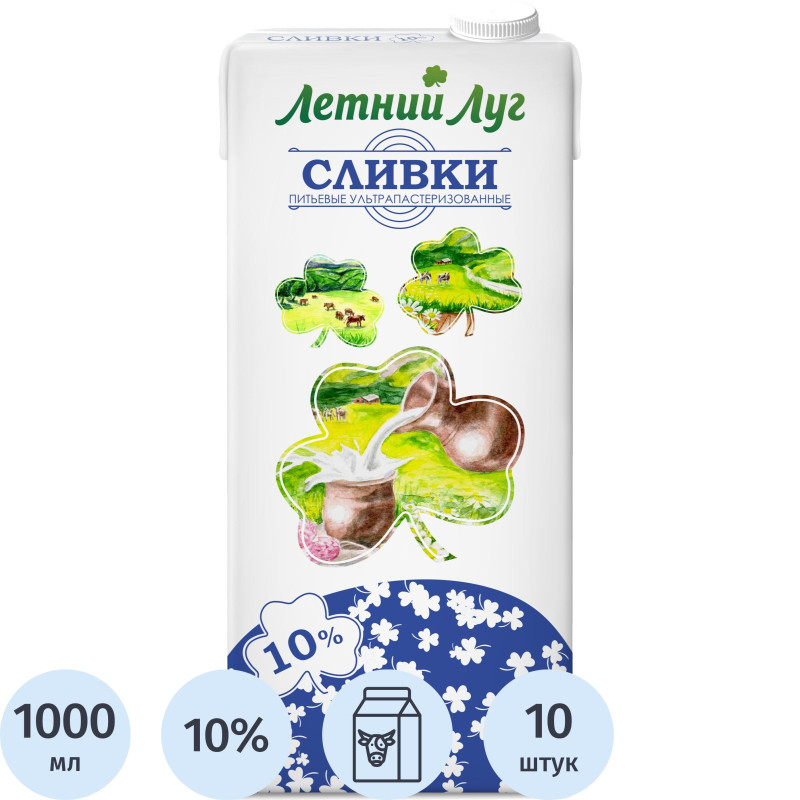 Сливки Летний луг ультрапастеризованные 10% 1л