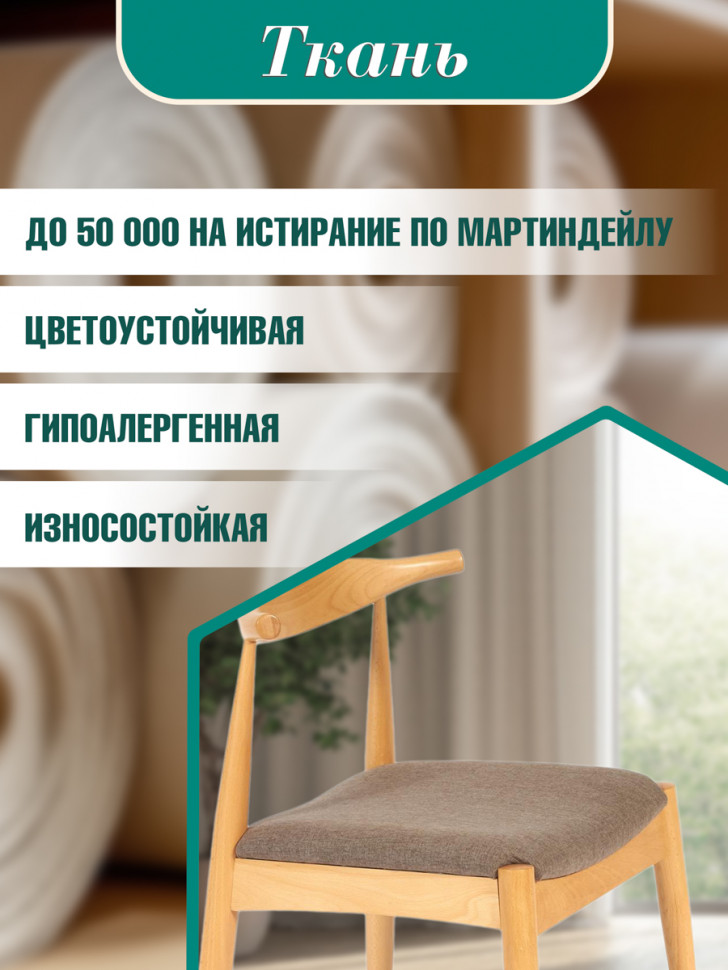 Стул мягкое сидение BULL каркас бук, сиденье ткань, 54,5*54*75см, Натуральный + Коричневый