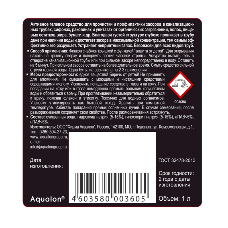 Средство для прочистки труб DEBOUCHER 5 minutes гель 1 л