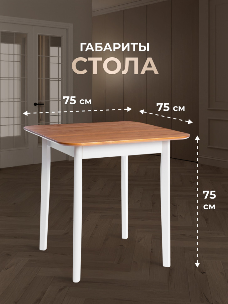 Стол Соната Люкс/ Sonata Lux table, 75х75х75 см массив сосны, антик/белый, 75х75х75 см