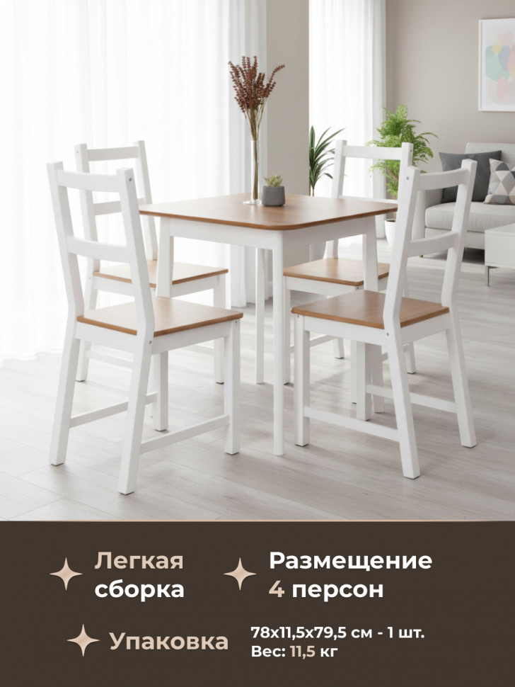 Стол Соната Люкс/ Sonata Lux table, 75х75х75 см массив сосны, антик/белый, 75х75х75 см