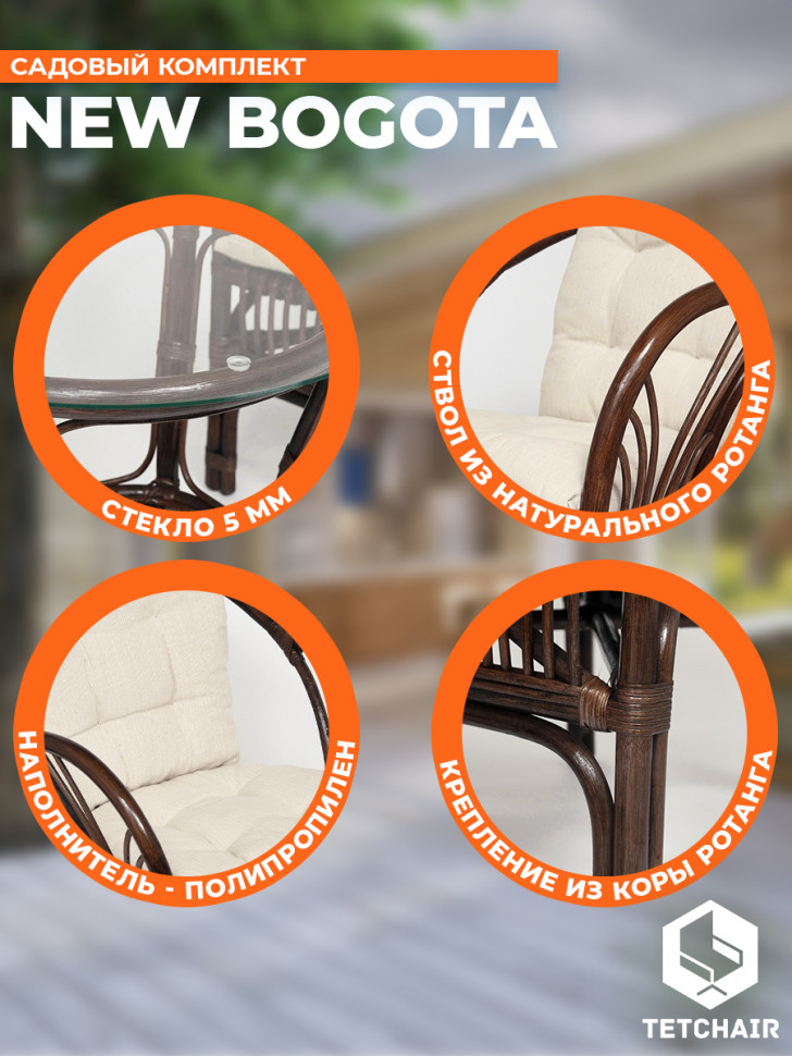 ТЕРРАСНЫЙ КОМПЛЕКТ " NEW BOGOTA " (2 кресла + стол) /с подушками/ ротанг, кресло 61х67х78,5 см, диаметр стола 50см, walnut (грецкий орех)
